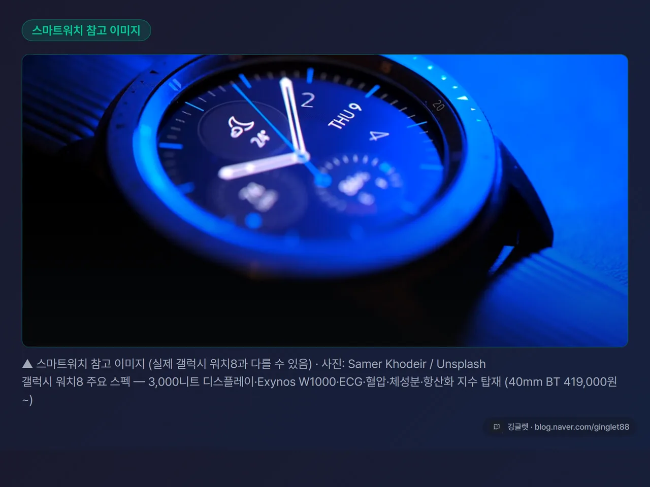 갤럭시 워치8 실사진