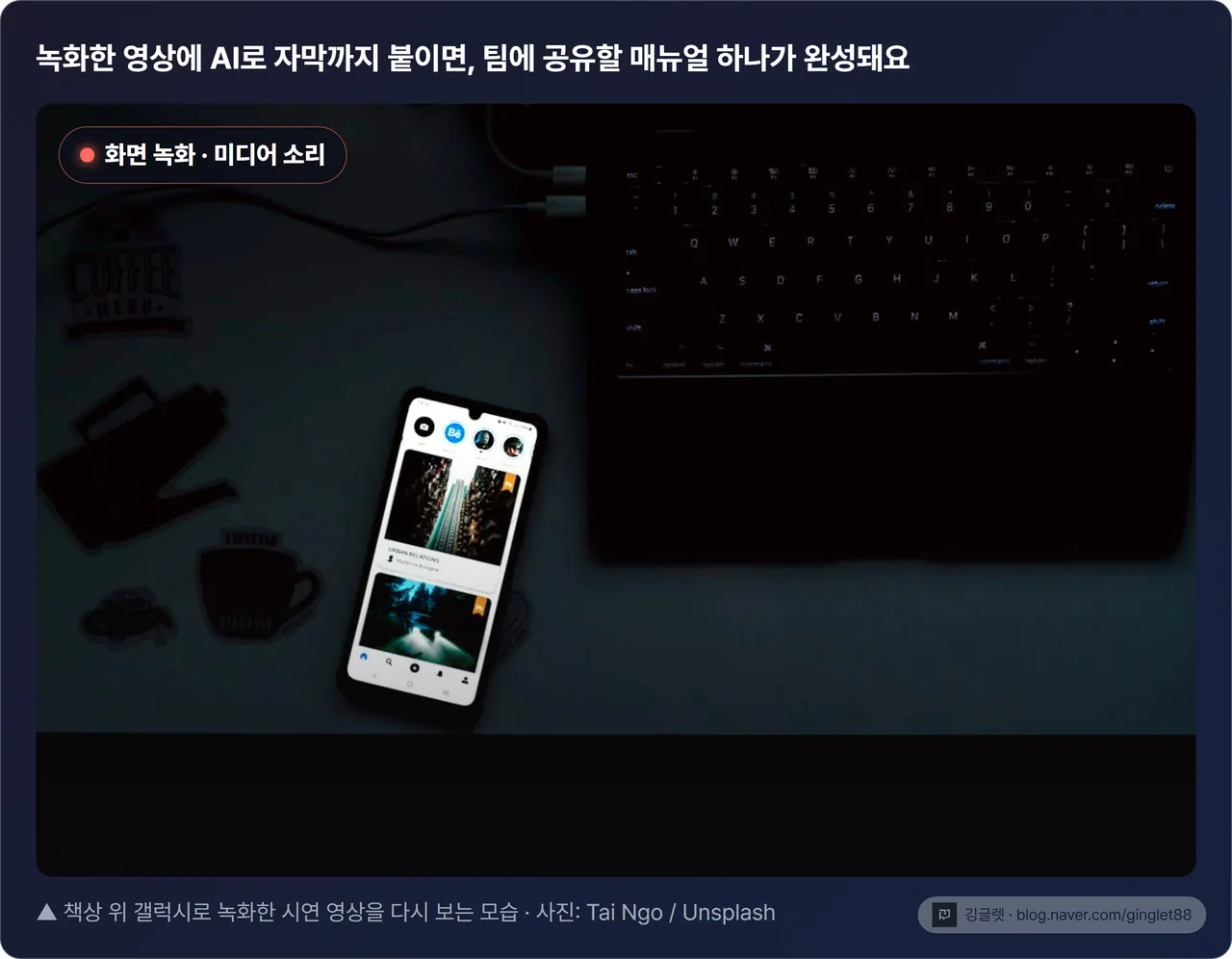 책상 위 갤럭시로 녹화한 시연 영상을 다시 보는 차분한 작업 무드 컷