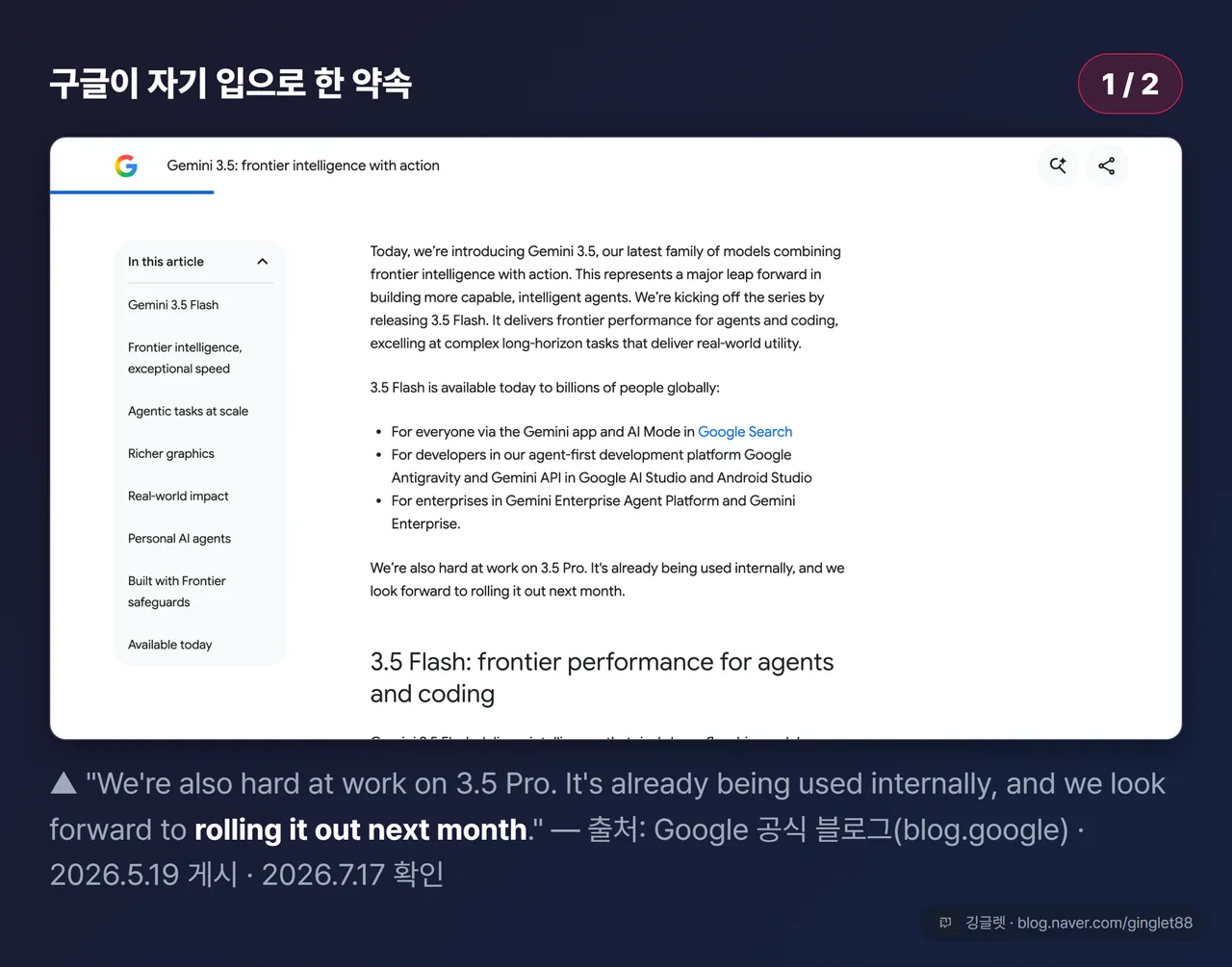 (시리즈 1/2) 구글 공식 블로그 2026.5.19 게시물 캡처 — “we look forward to rolling it out next month” 문장과 한국어 번역