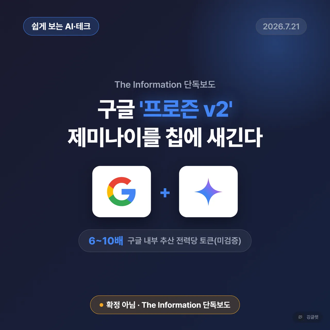 썸네일 - 구글 프로즌 v2, 제미나이를 칩에 새긴다