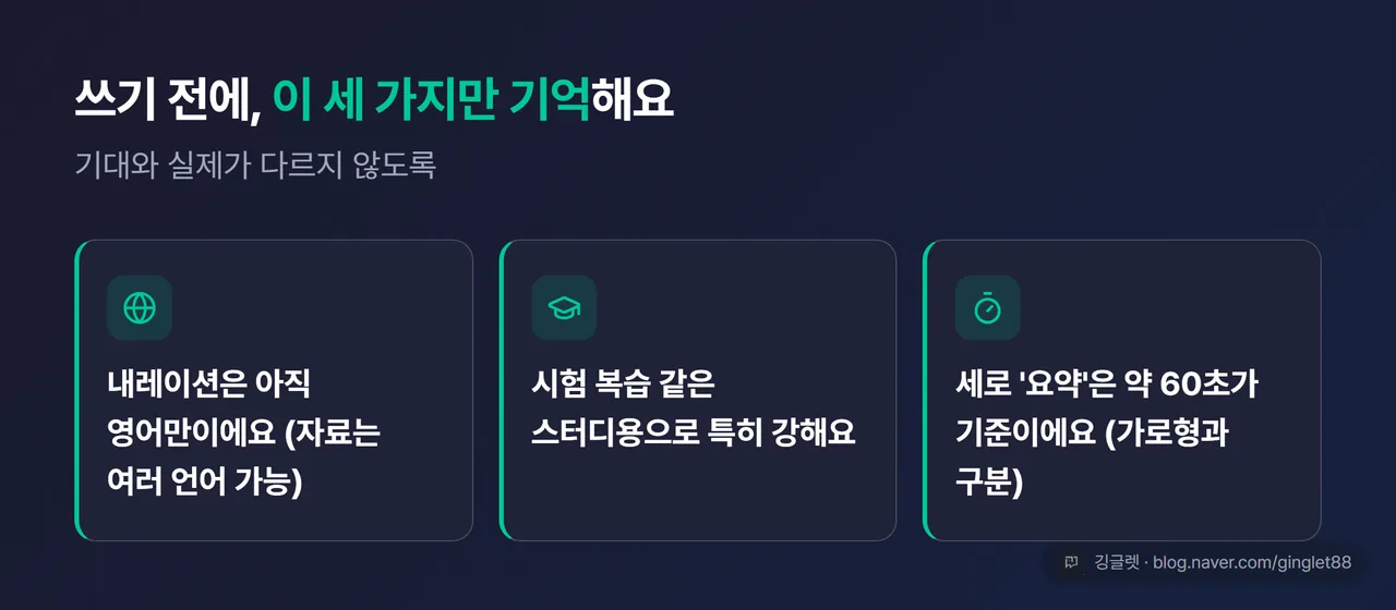 쓰기 전 체크 3가지 카드 - 영어 내레이션, 스터디용, 60초 기준