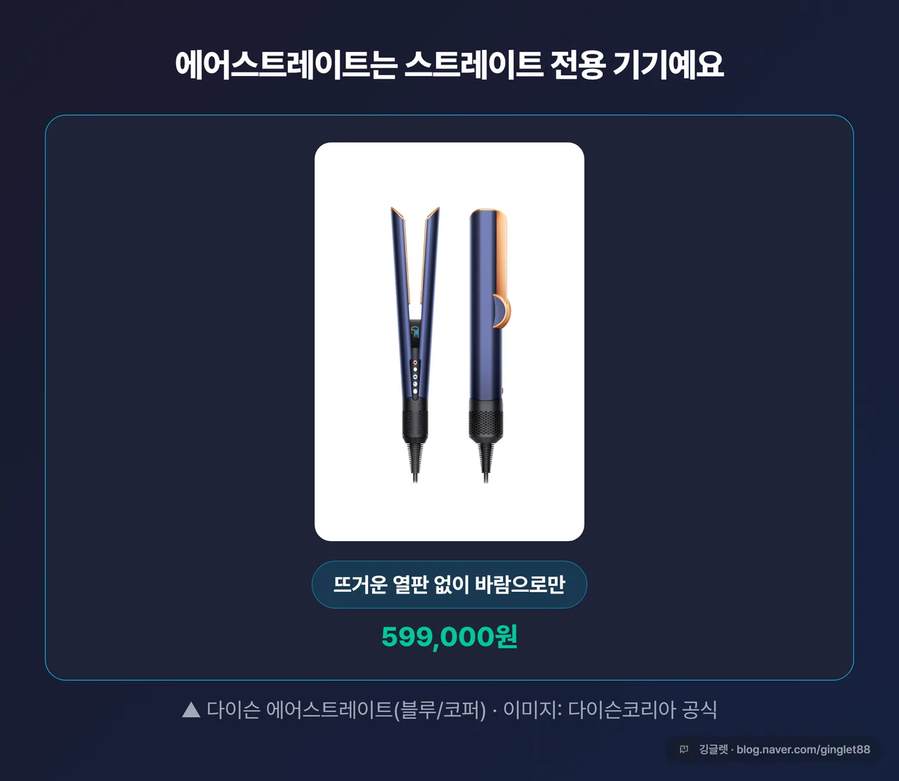 다이슨 에어스트레이트 본체 공식 제품컷
