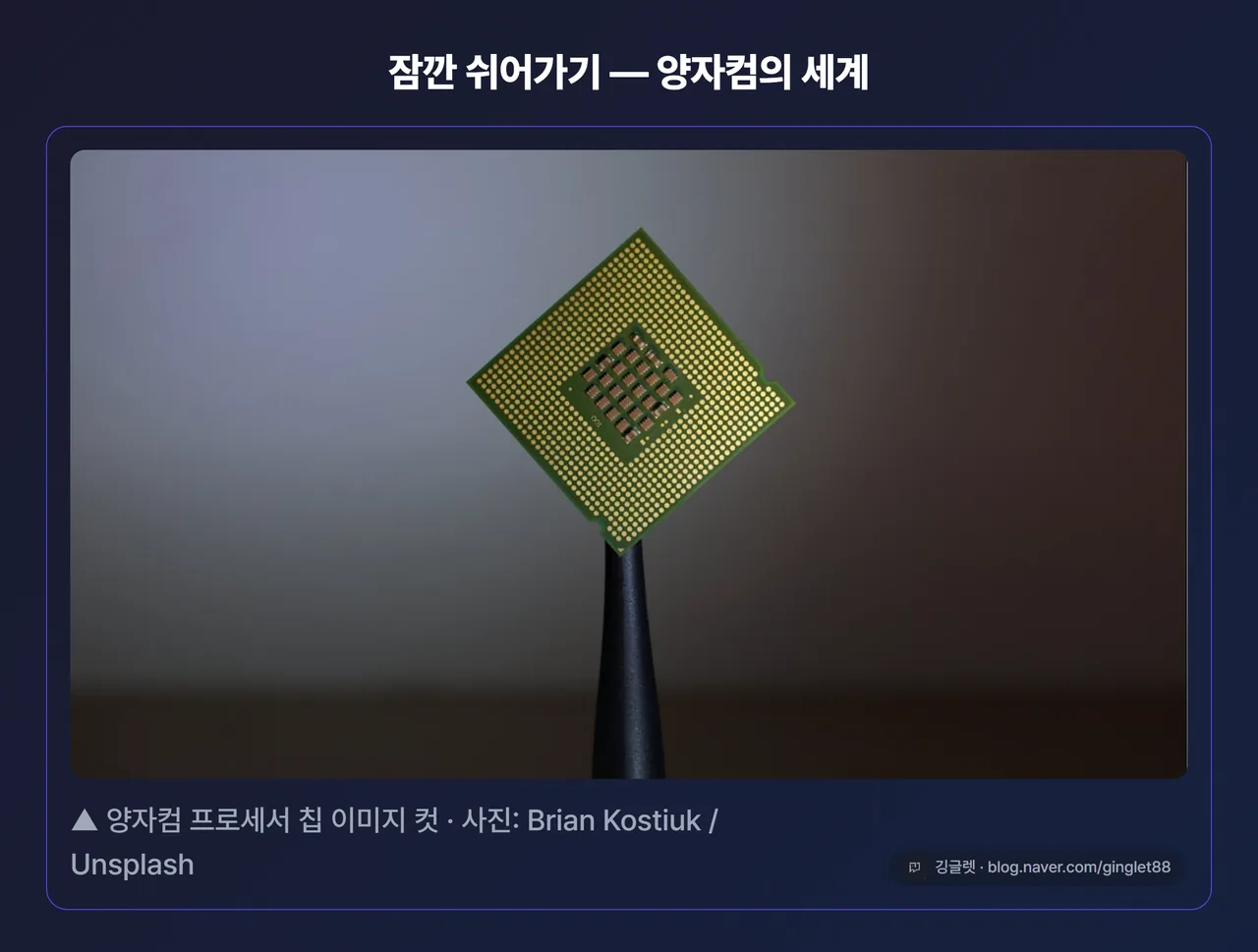 양자컴퓨터 프로세서 칩 무드 이미지
