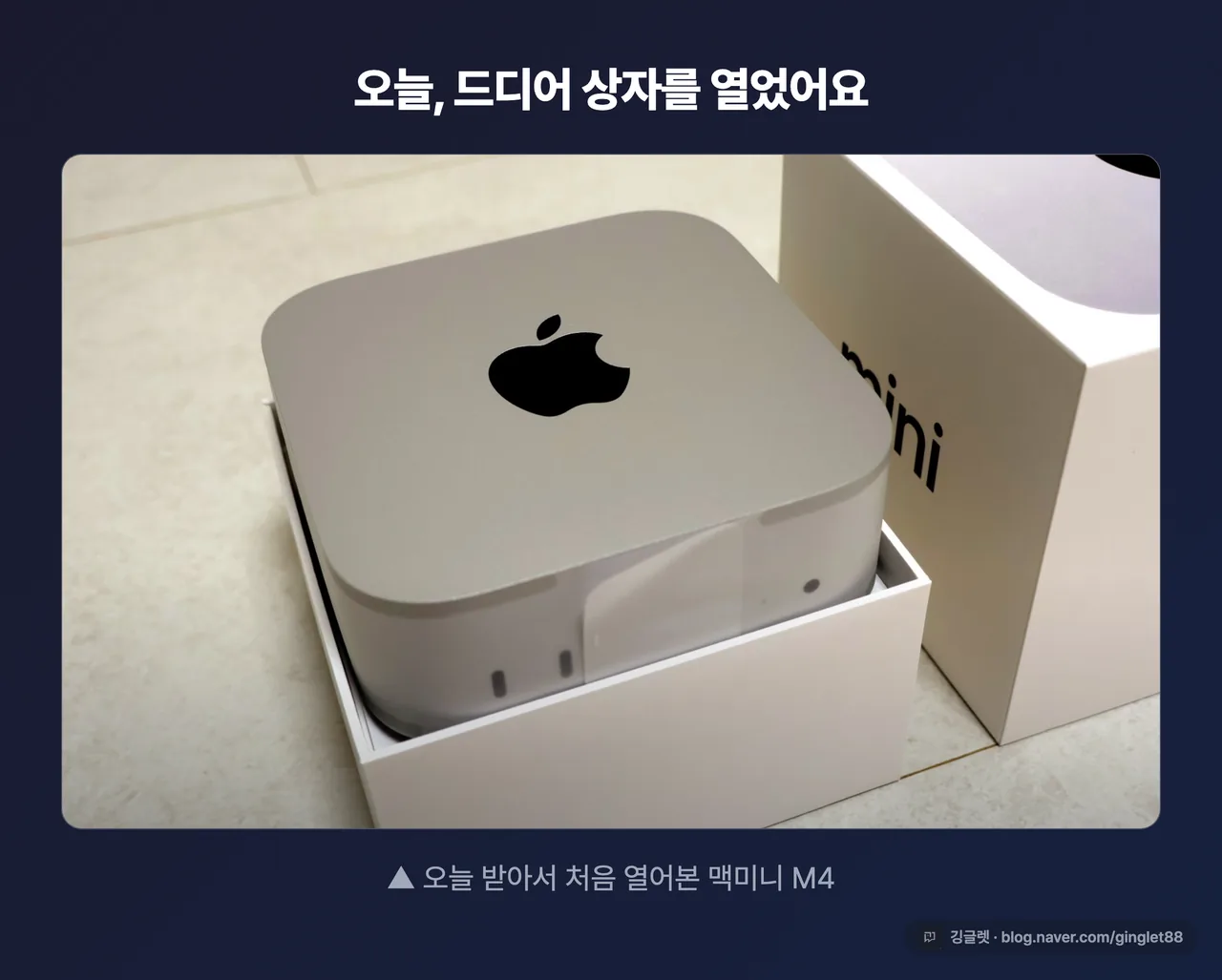오늘 받아서 처음 열어본 맥미니 M4 개봉