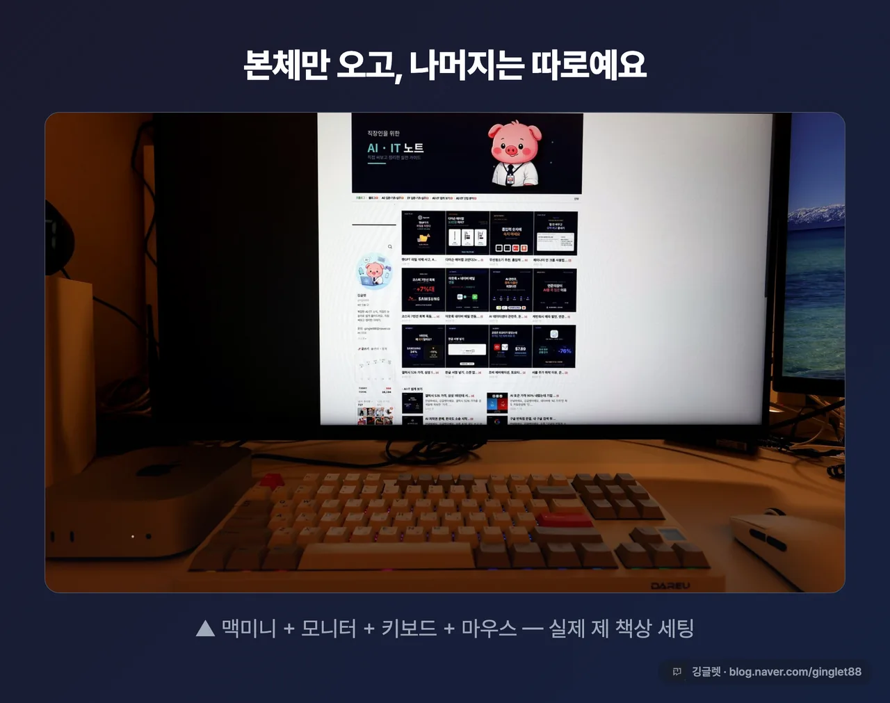 맥미니+모니터+키보드+마우스 전체 세팅 컷