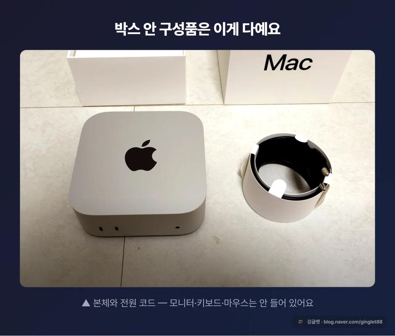 박스 구성품 - 본체와 전원 코드