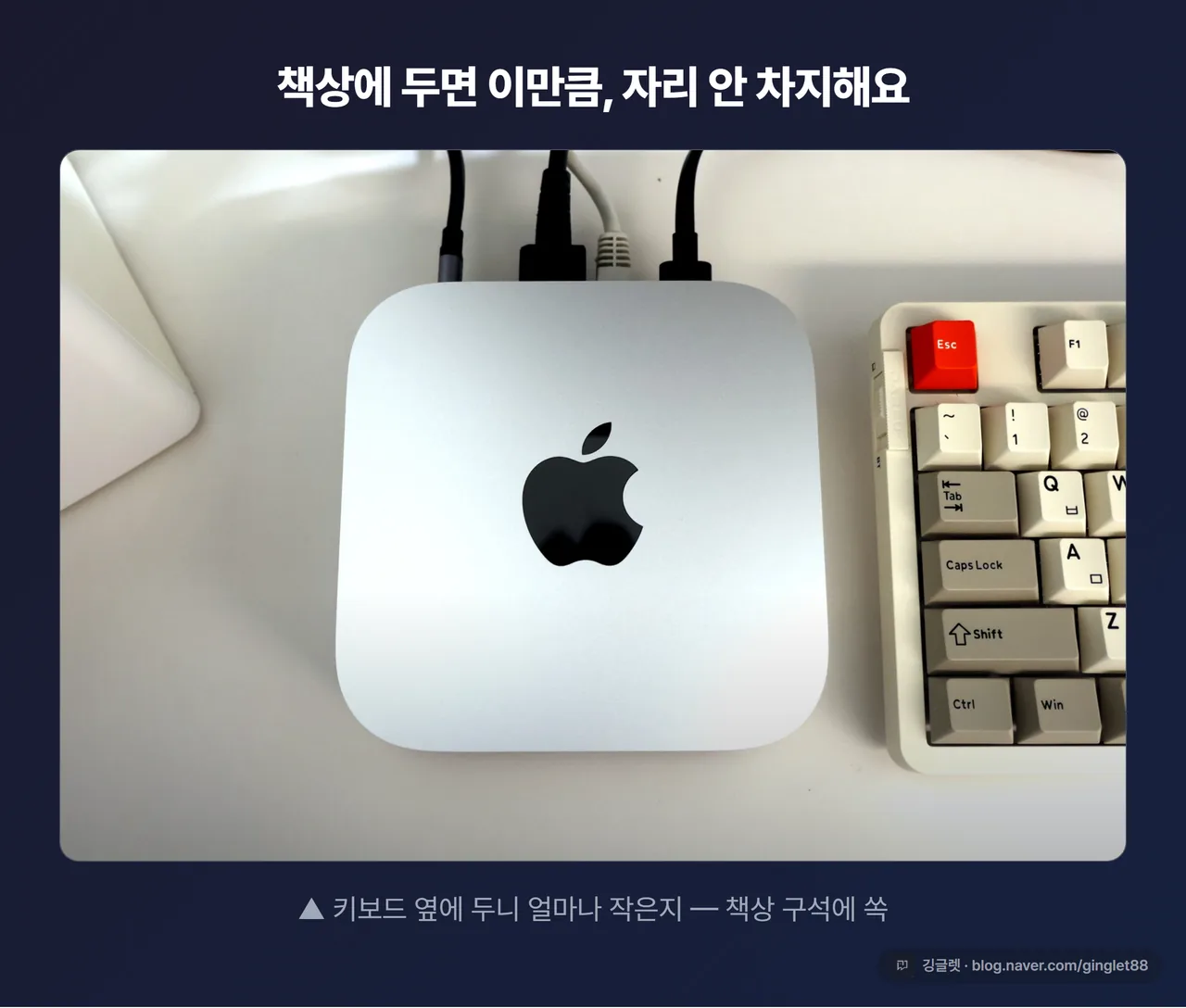 책상에 키보드와 나란히 둔 맥미니 크기감