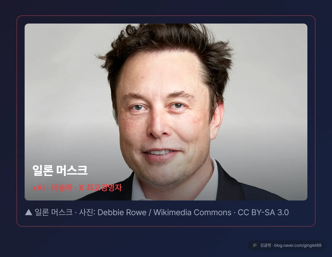 일론 머스크 인물 컷
