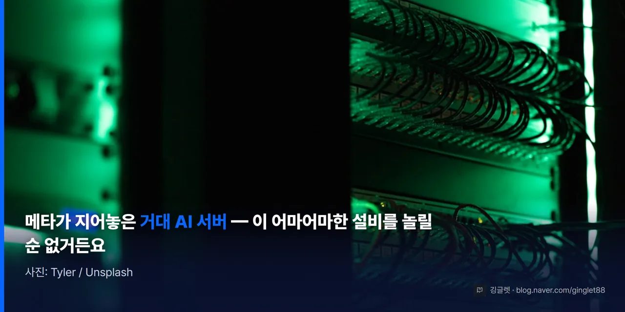 대형 AI 데이터센터 서버랙이 늘어선 차분한 무드 컷
