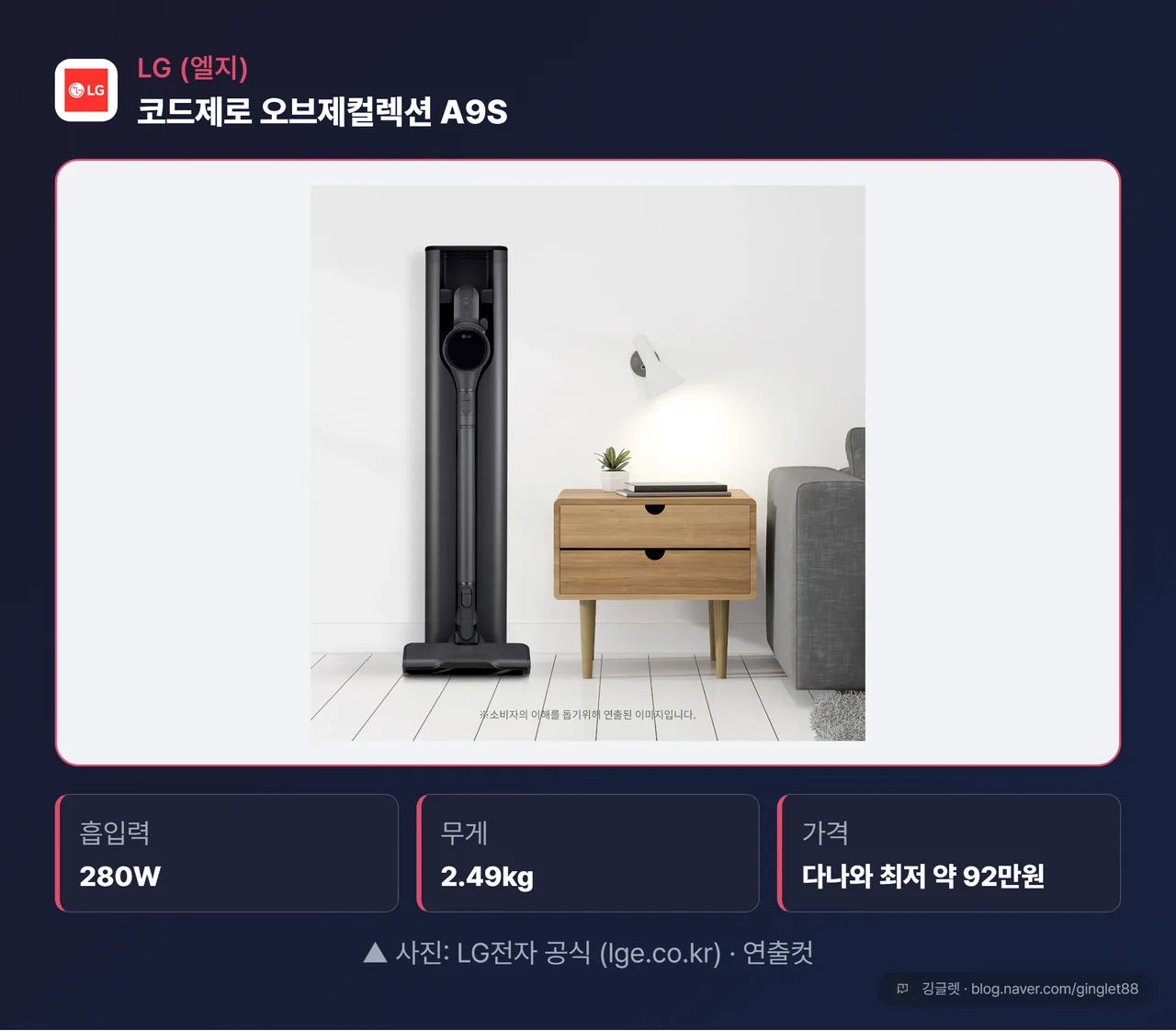 LG 코드제로 A9S 올인원타워 포함 구성샷 · 사진: LG전자 공식