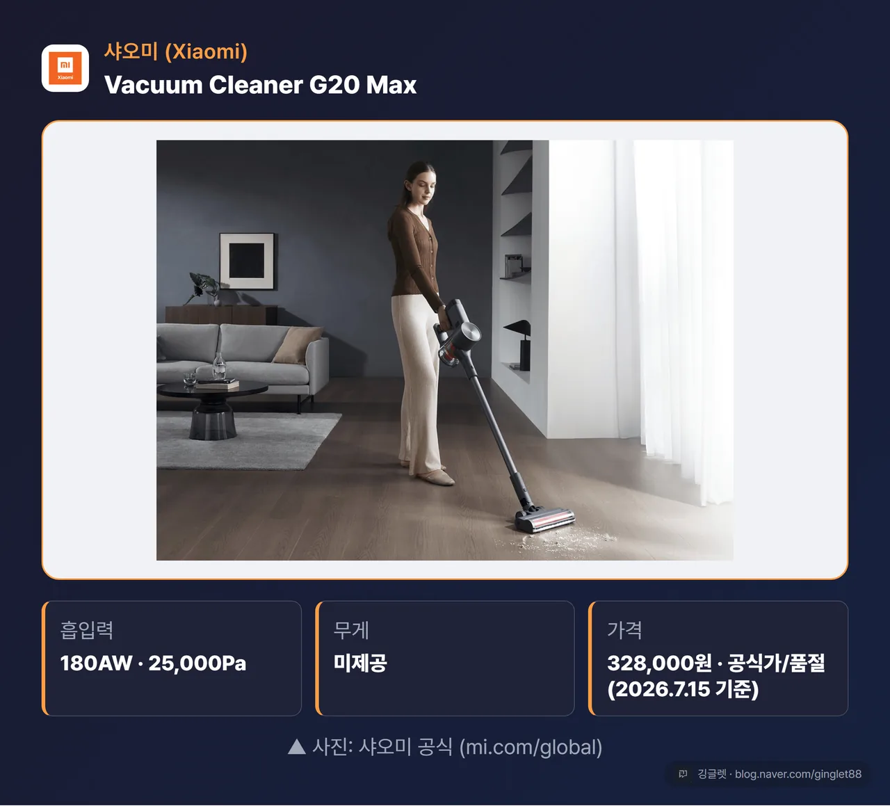 샤오미 G20 Max 스틱청소기 제품샷 · 사진: 샤오미 공식 (mi.com/global)