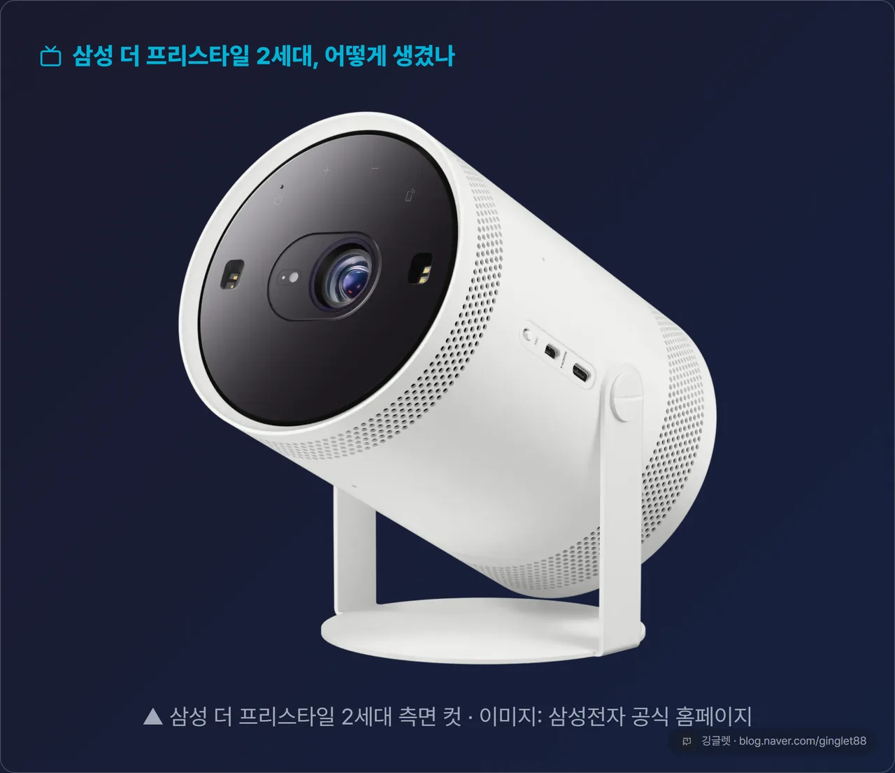 삼성 더 프리스타일 2세대 공식 제품 정측면 컷