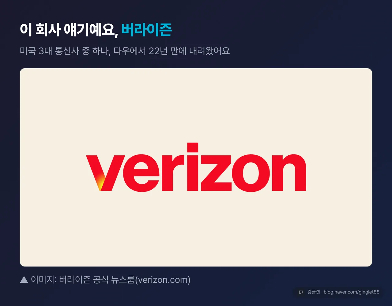 역할=무드 | 버라이즌 로고 크게 — 스톤(회백색) 배경의 공식 로고, 하단 캡션 “이미지: 버라이즌 공식 뉴스룸”