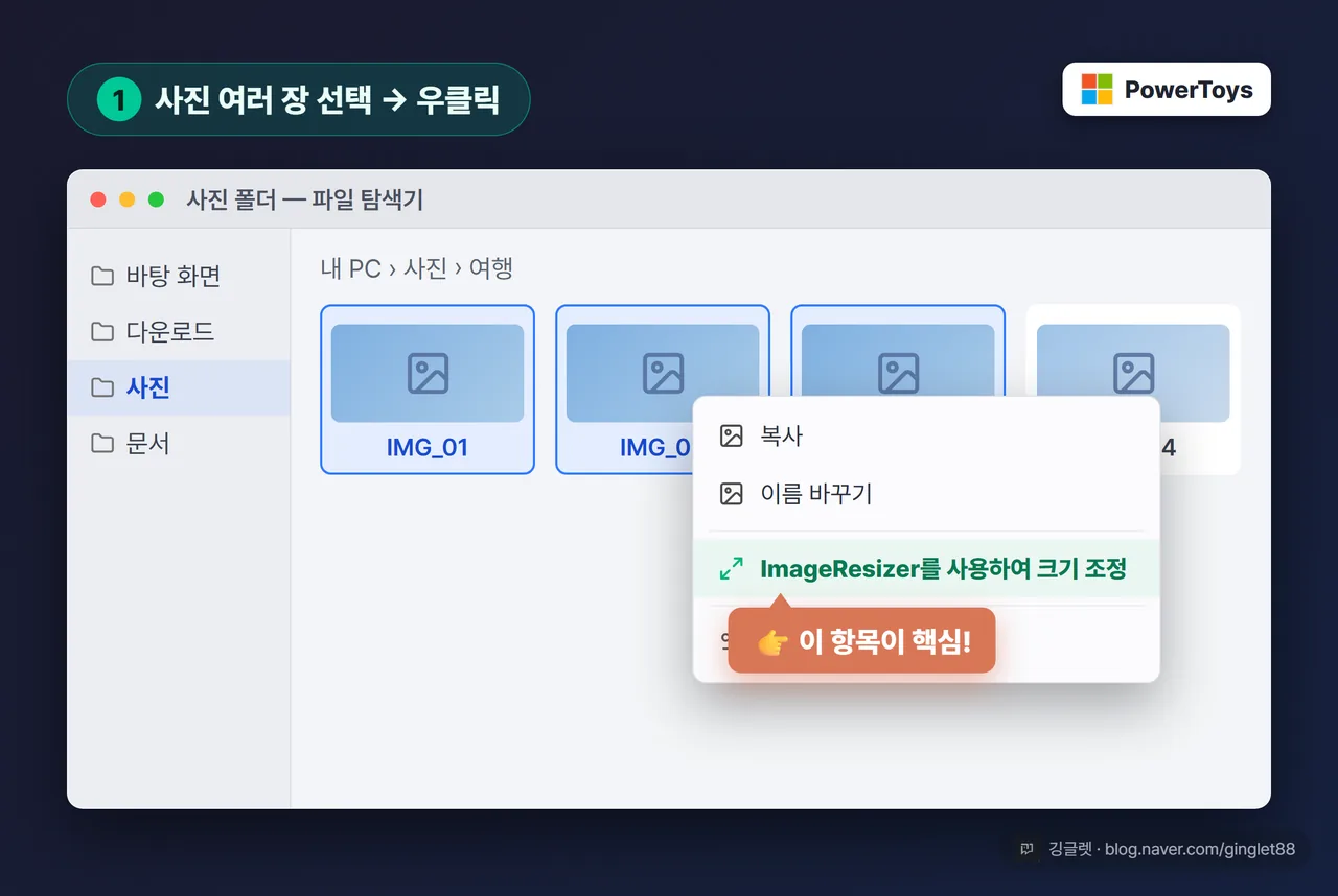 UI 목업 - 파일 탐색기에서 사진 여러 장 선택 후 우클릭 메뉴