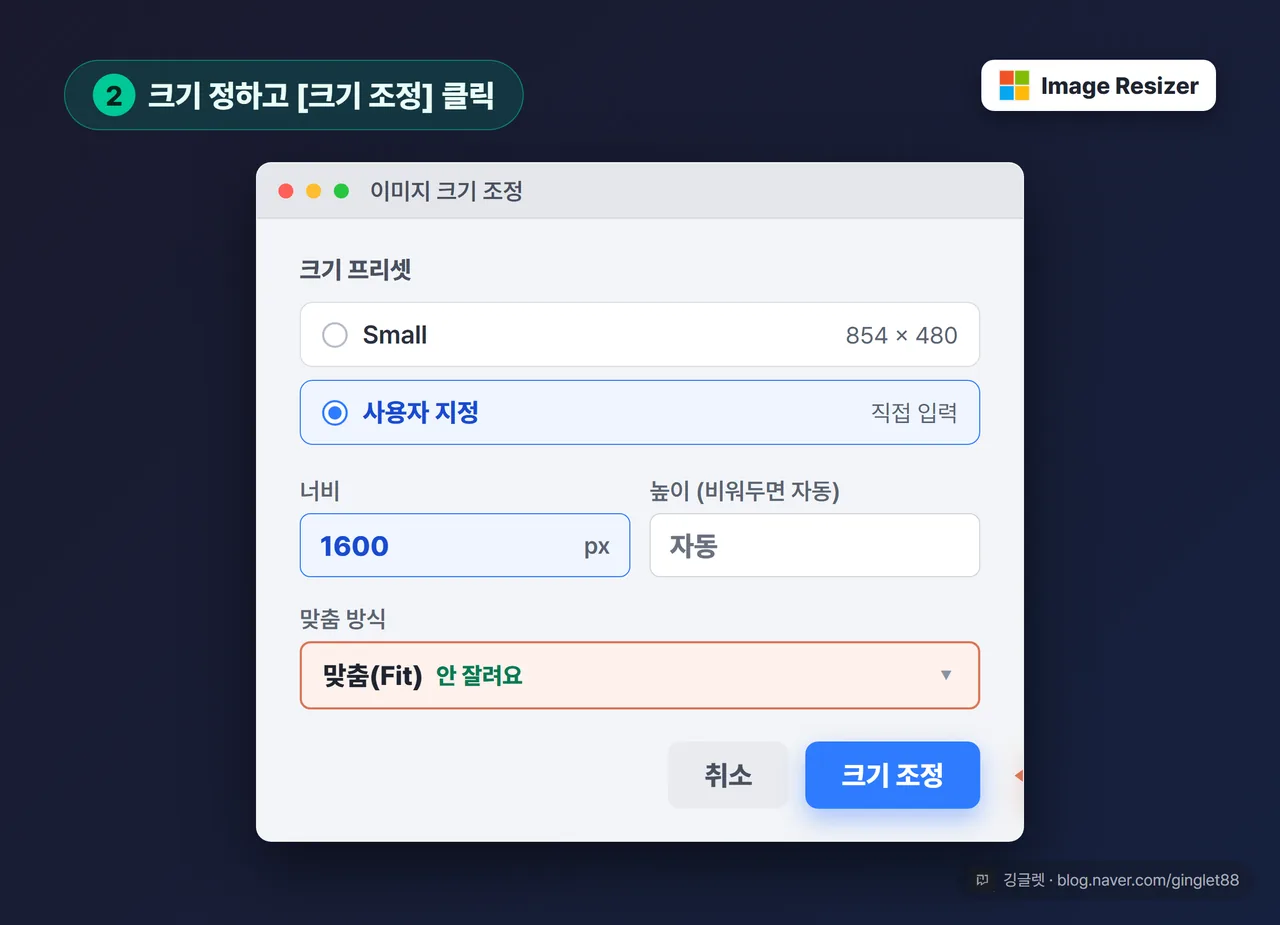 UI 목업 - PowerToys 이미지 크기 조정 팝업 창