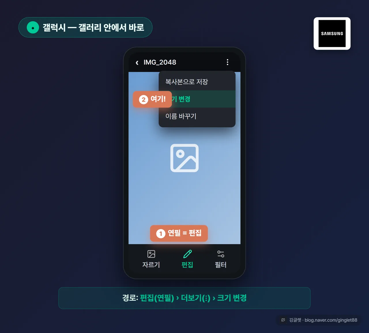 UI 목업 - 갤럭시 갤러리 편집 화면에서 더보기 메뉴로 크기 변경