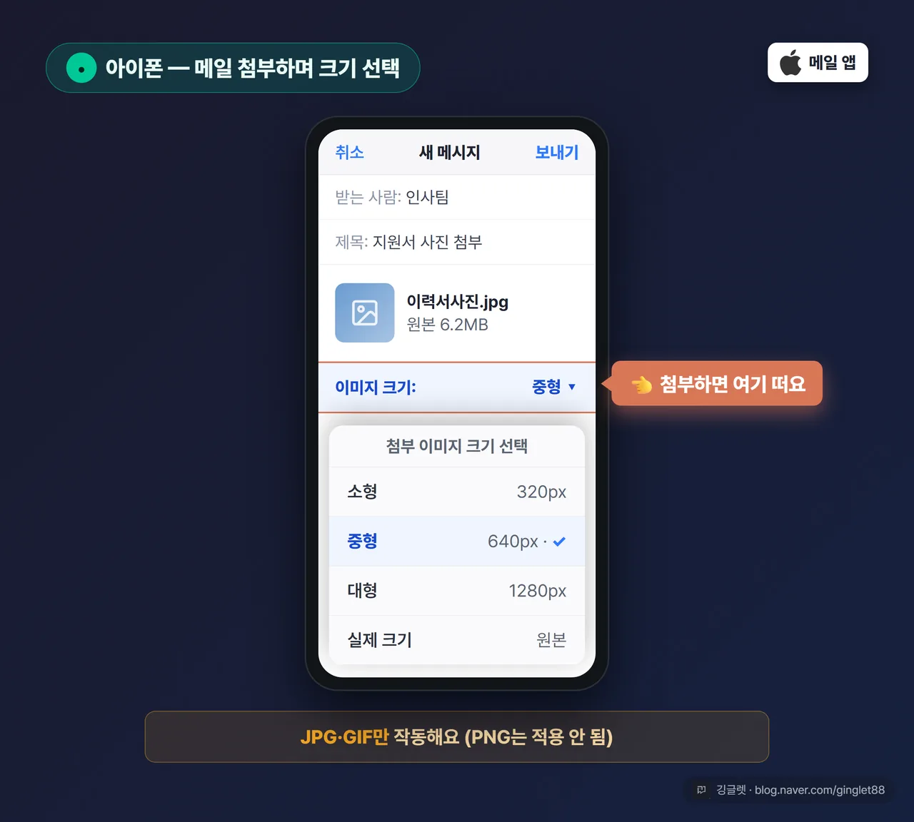UI 목업 - 아이폰 메일 앱 첨부 시 이미지 크기 선택 화면