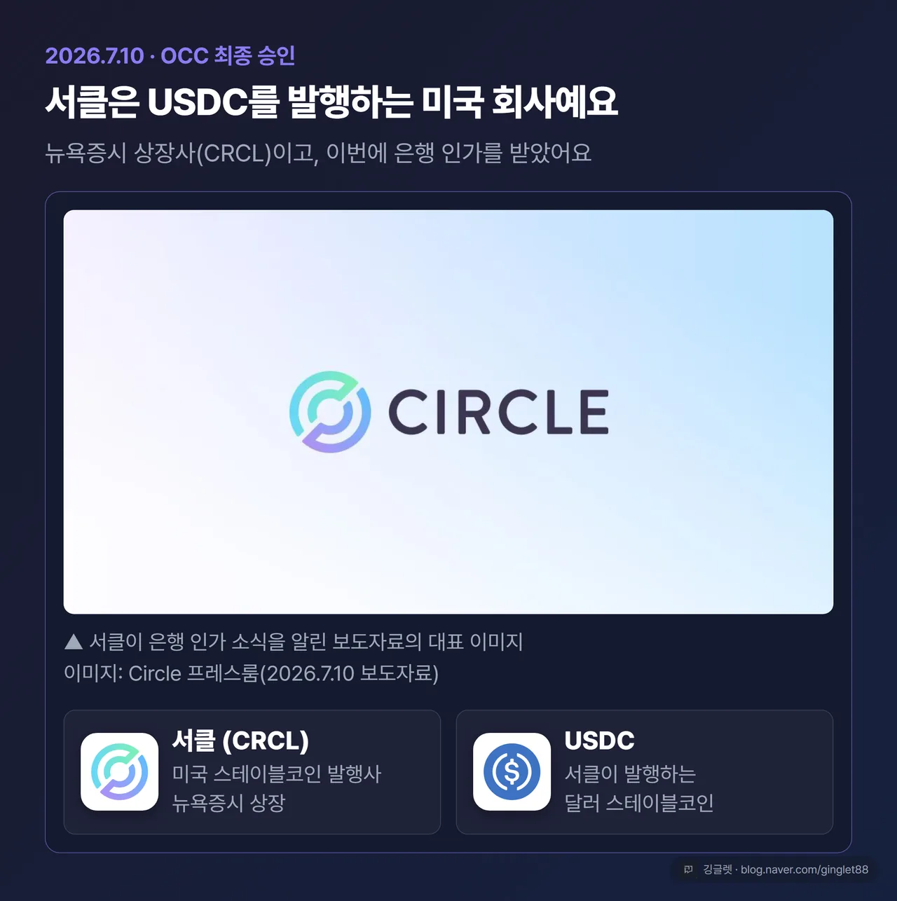 서클(CRCL)과 USDC - 서클 공식 프레스룸 보도자료 대표 이미지
