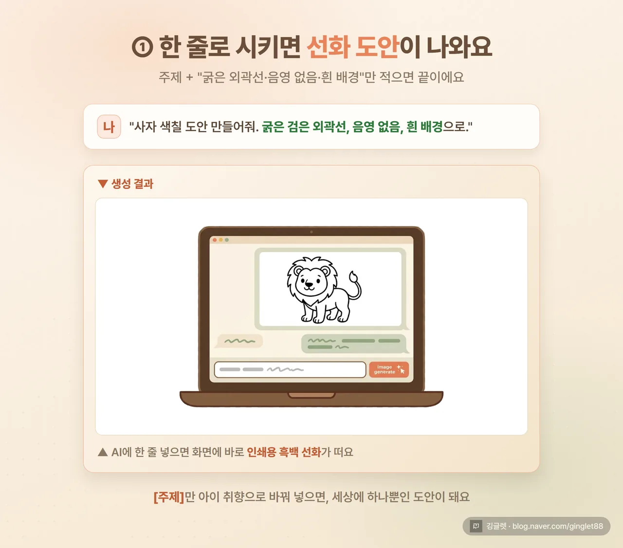 제미나이(gemini.google.com) “이미지 만들기” 화면에 색칠 도안 프롬프트를 입력한 모습