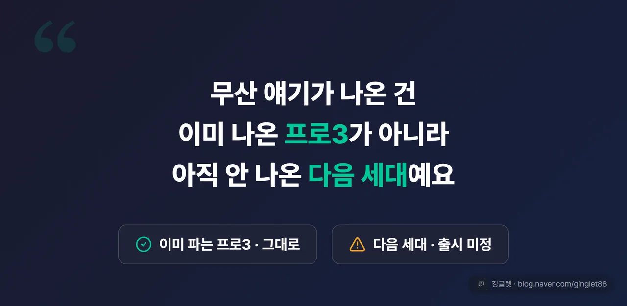 “무산 얘기가 나온 건 이미 나온 프로3가 아니라, 아직 안 나온 다음 세대” 한 줄 히어로 카드