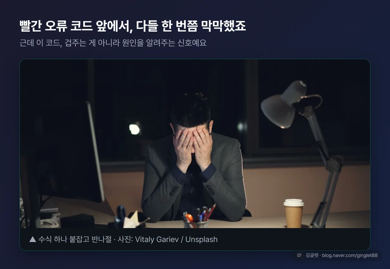 빨간 오류 코드가 뜬 엑셀 셀을 앞에 두고 막막해하는 분위기 컷