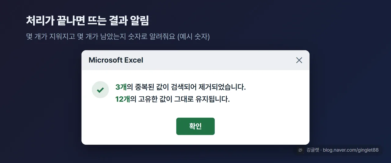 처리 완료 후 뜨는 결과 알림 창