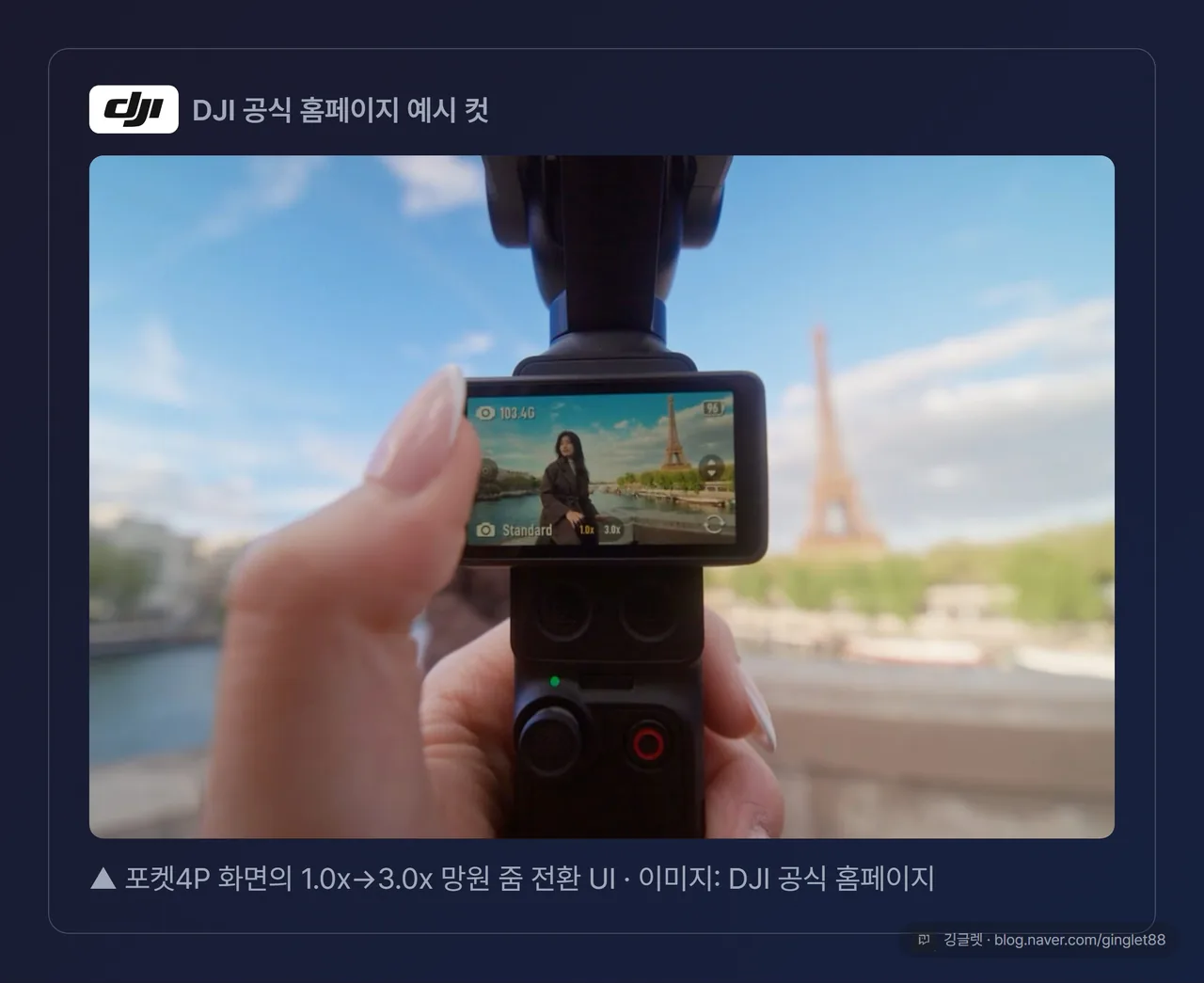 DJI 공식 홈페이지 예시 — 포켓4P 화면의 1.0x/3.0x 줌 토글 UI