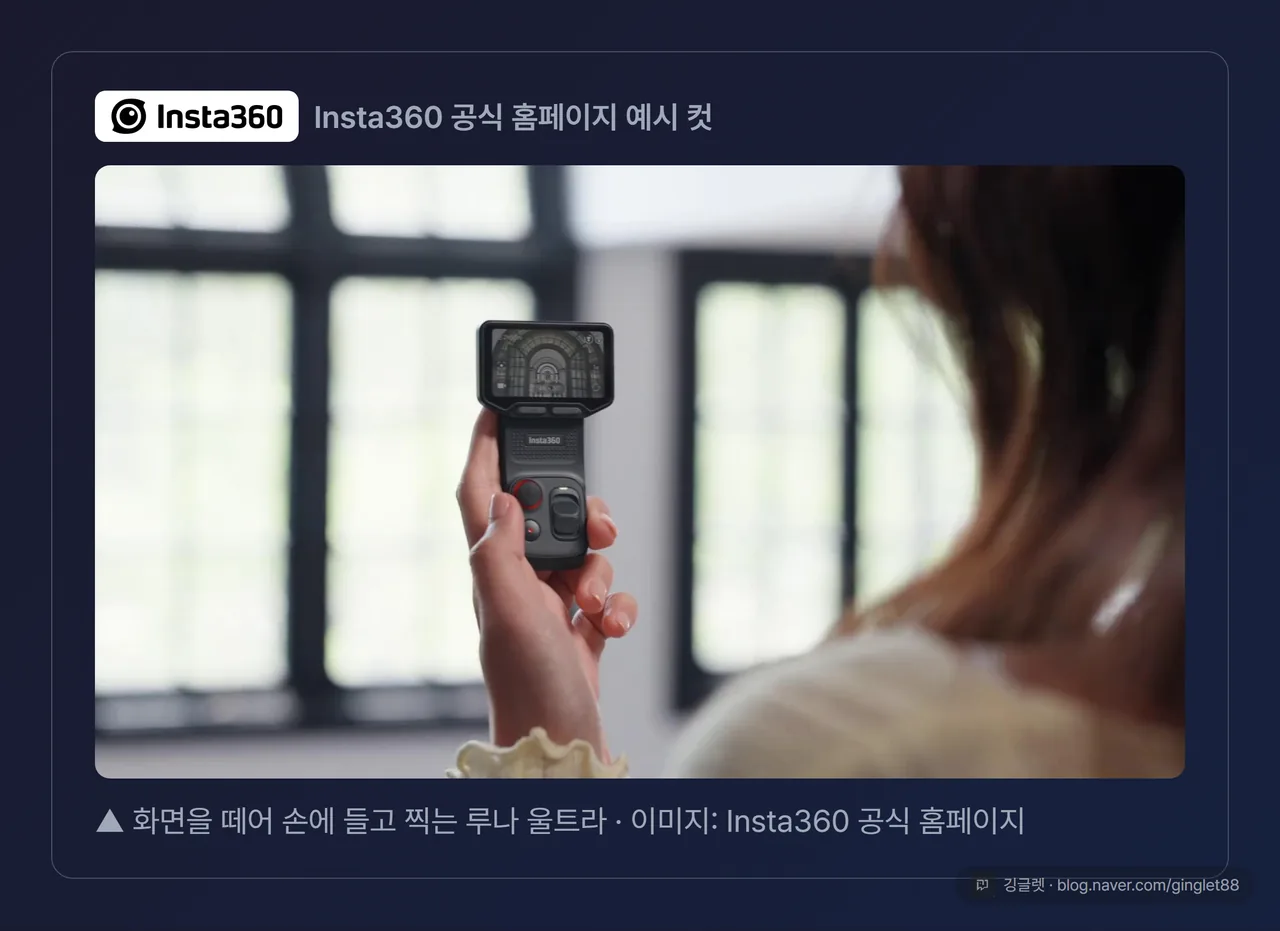 Insta360 공식 홈페이지 예시 — 화면을 떼어 손에 들고 라이브뷰로 찍는 모습