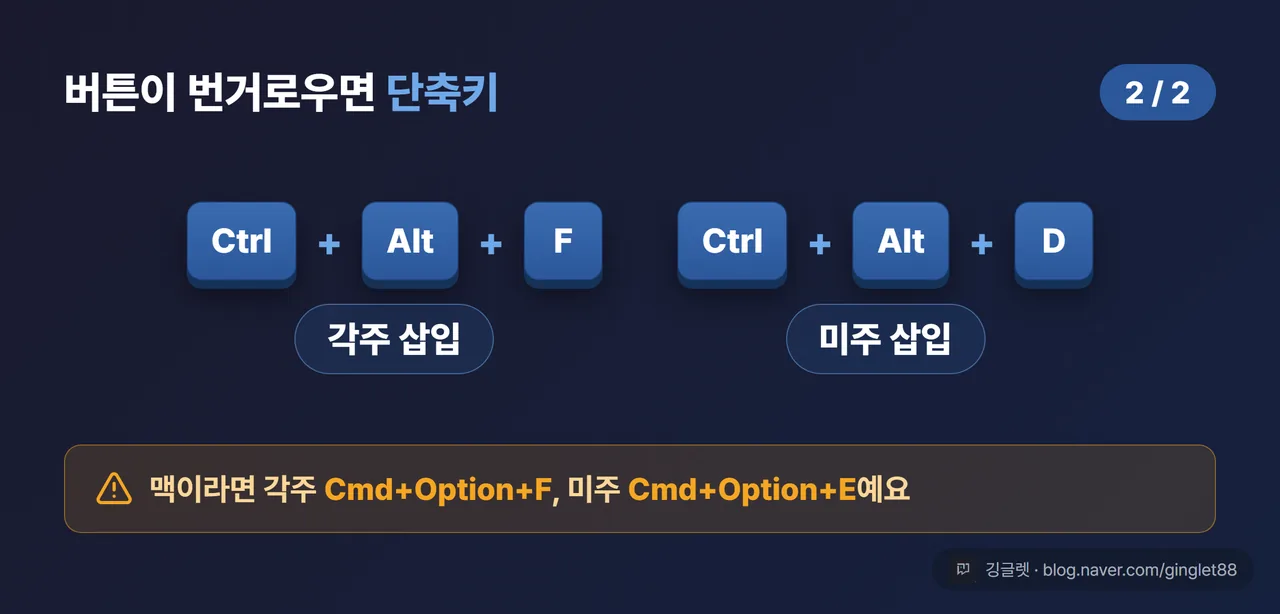 역할=흐름 | (시리즈 2/2) 키캡 그래픽 - 위쪽에 Ctrl+Alt+F 키캡 3개 나란히 + 라벨 “각주 삽입”, 아래쪽에 Ctrl+Alt+D 키캡 + 라벨 “미주 삽입”. 키캡은 입체감 있게, 모바일에서도 크게 읽히는 폰트. 워드 파랑 포인트 | 없으면: 단축키 조합을 텍스트로만 외워야 함