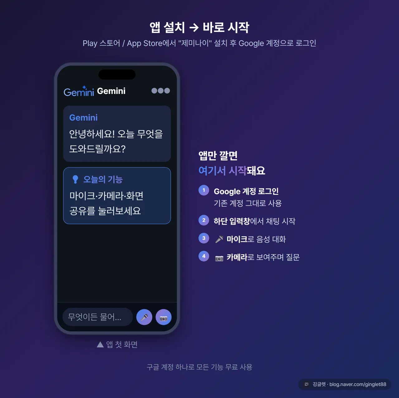 앱 설치 후 첫 화면 — 앱만 깔면 바로 시작
