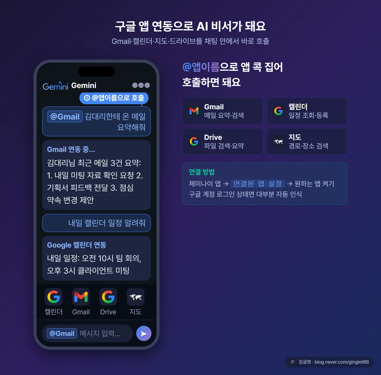 구글 앱 연동으로 AI 비서가 돼요