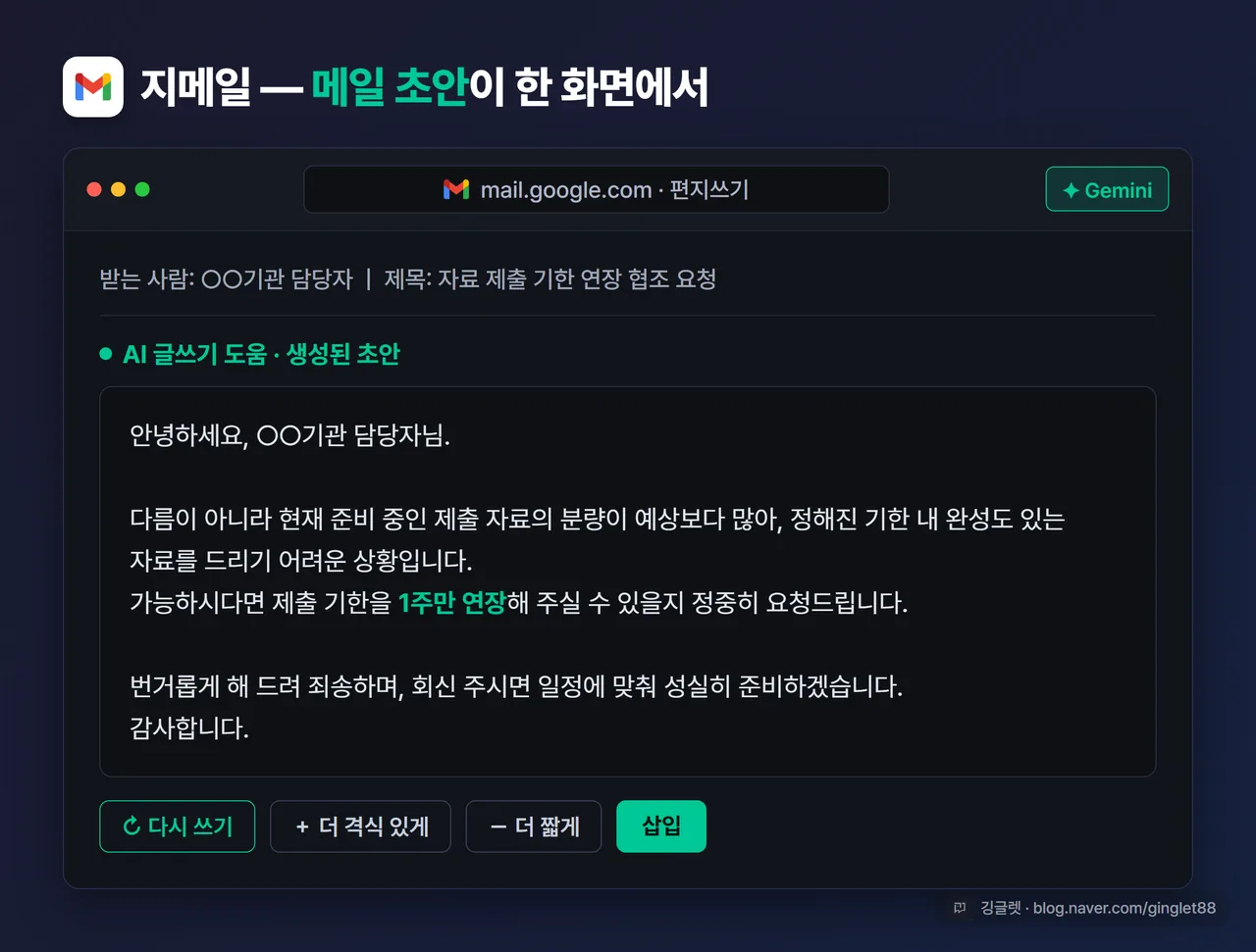 지메일 작성 창에서 ’Help me write’로 협조 요청 메일 초안이 생성된 화면, 우하단 깅글렛 워터마크