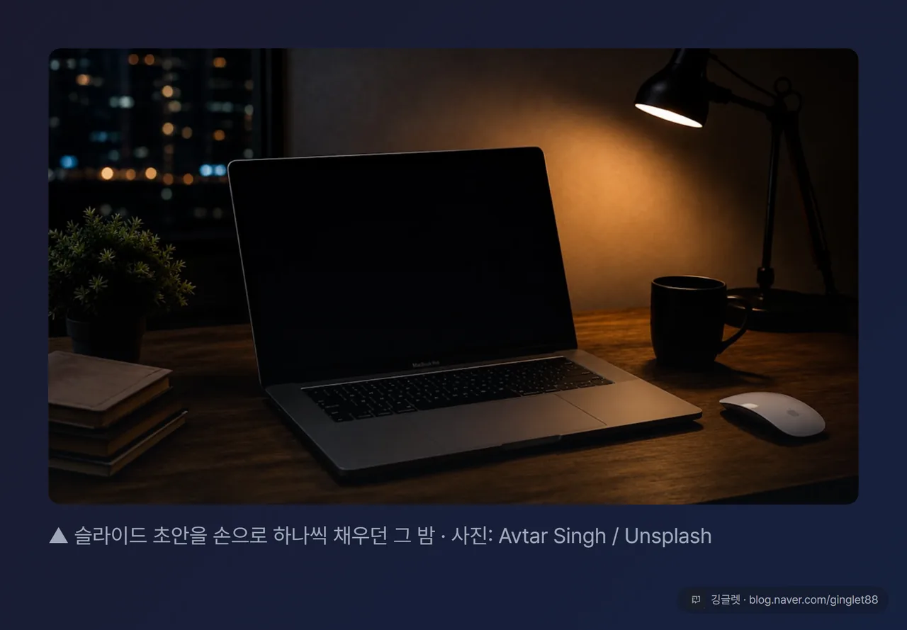 노트북 앞에서 발표 자료를 준비하는 차분한 데스크 무드 컷 (스톡·다크톤)
