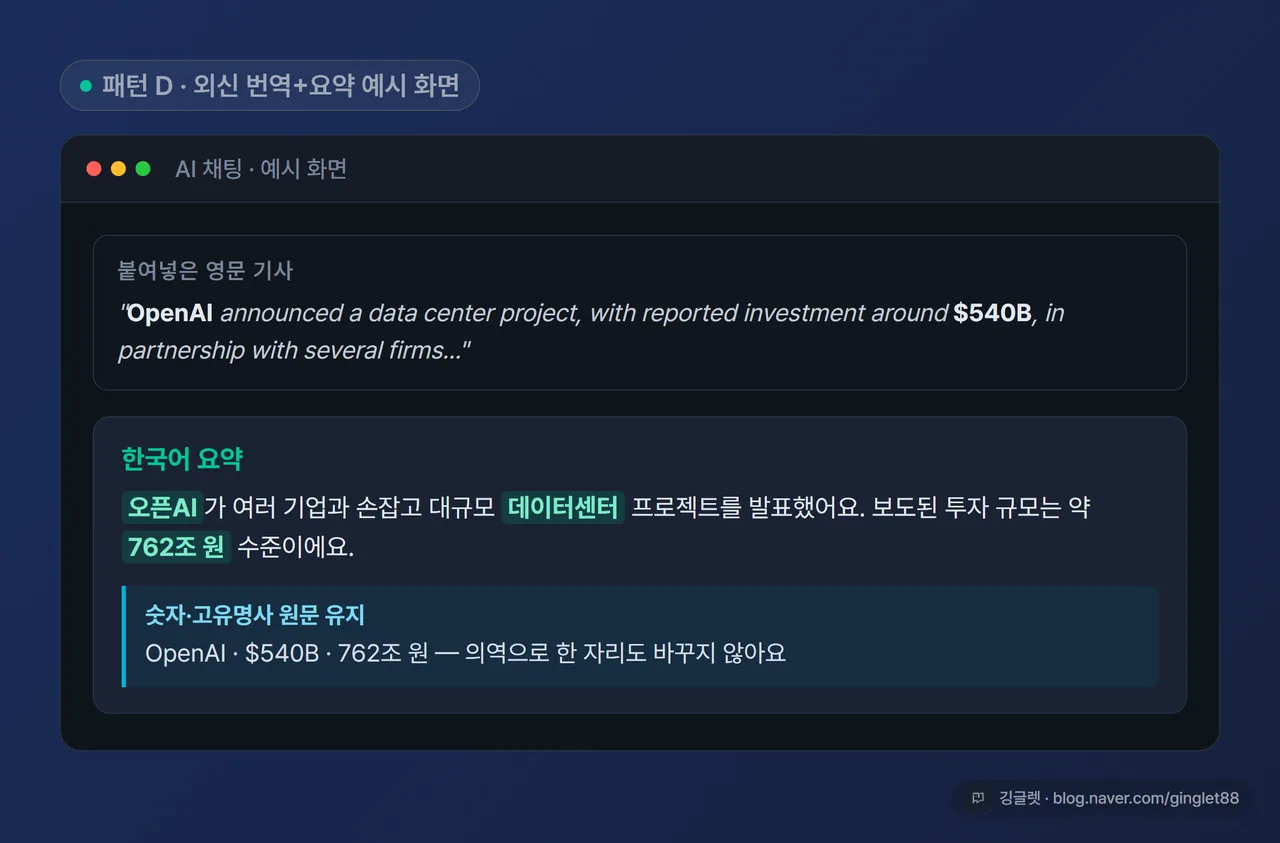 AI 화면 캡처 - 영문 경제 기사를 한국어 요약 + 숫자·고유명사 원문 유지로 정리한 결과 화면
