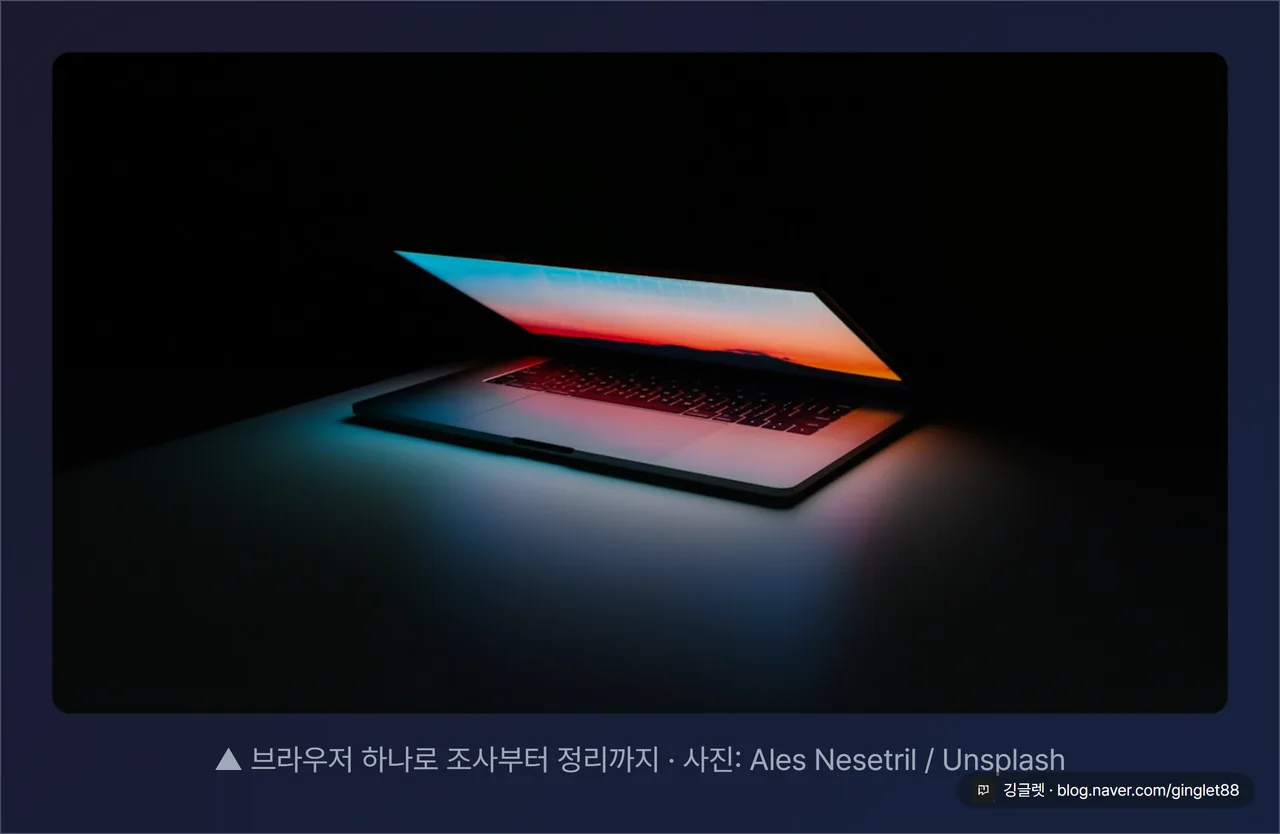 역할=무드 - 맥북 화면에 브라우저를 띄워 자료조사하는 차분한 책상 풍경(스톡, 다크 카드 처리·출처 캡션·워터마크). 글자 없음