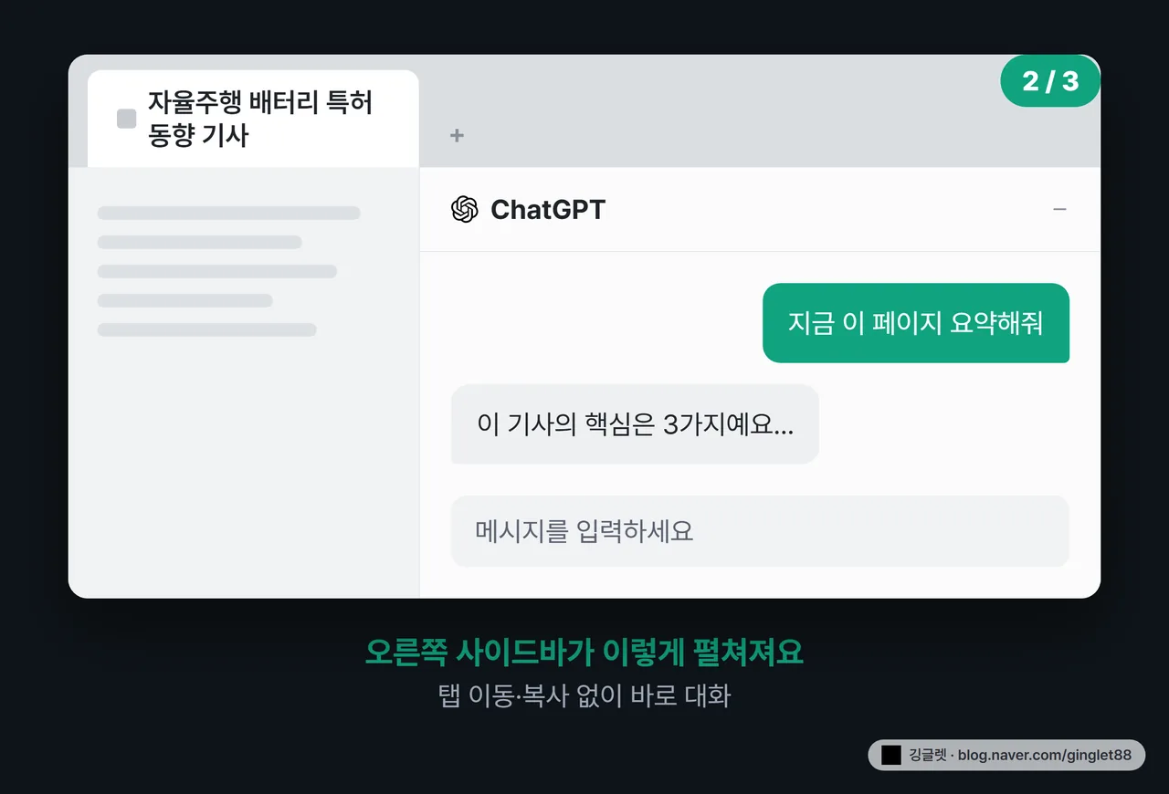 역할=흐름 - 아틀라스 UI 목업 (시리즈 2/3). 화면 오른쪽에 세로로 긴 사이드 패널이 펼쳐진 모습. 패널 하단에 입력창, 상단에 대화 내용. “지금 이 페이지 요약해줘”라는 예시 질문이 들어간 형태