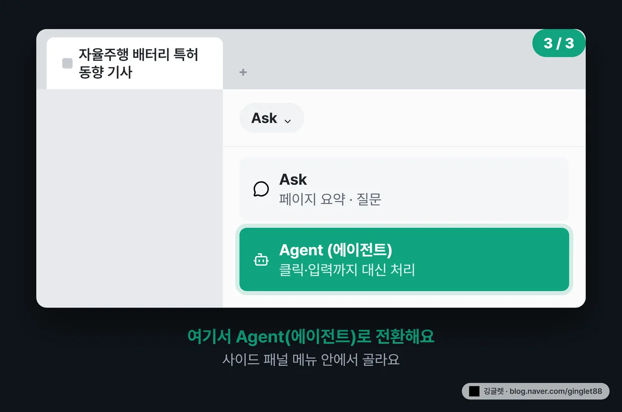 역할=흐름 - 아틀라스 UI 목업 (시리즈 3/3). 사이드 패널 상단 드롭다운 메뉴가 열려 “Ask”와 “Agent” 두 항목이 보이고, “Agent(에이전트)“에 콜아웃 강조