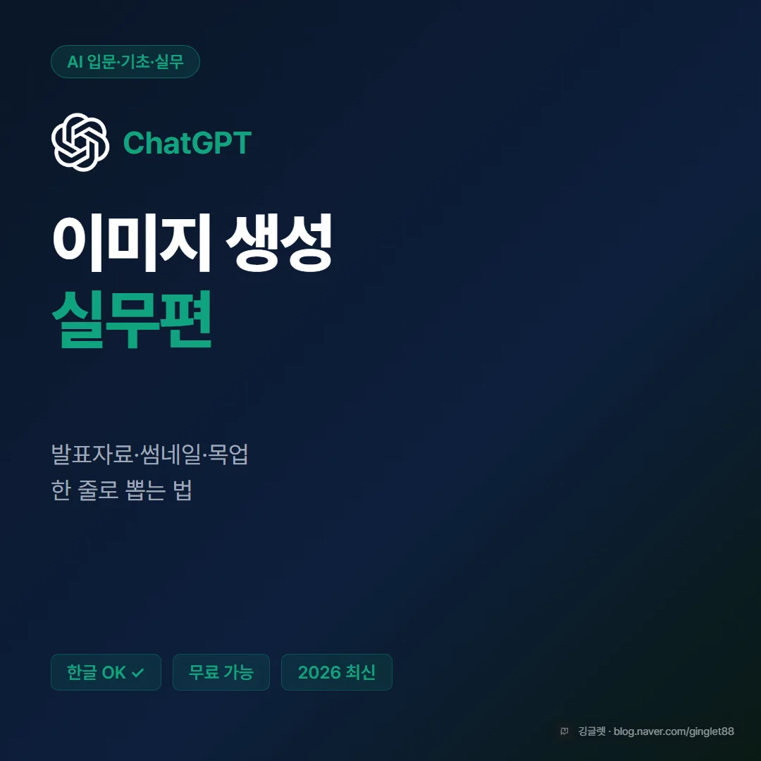 챗GPT 이미지 생성 실무편 썸네일