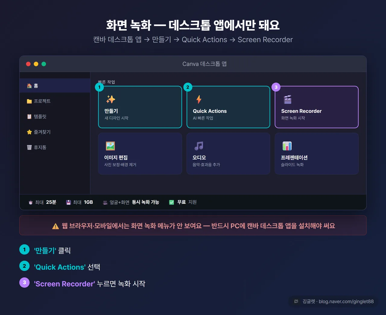 캔바 화면 녹화 진입 경로 목업
