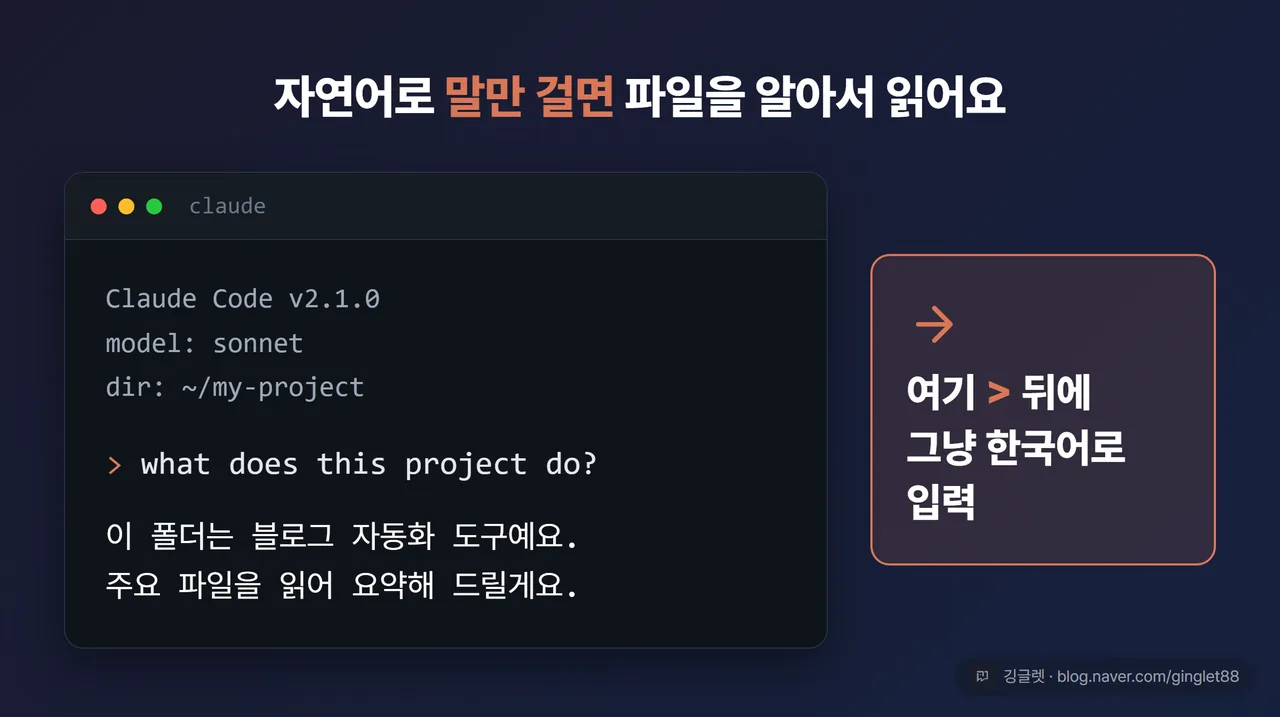 첫 세션 화면 목업 - 자연어로 질문하면 파일을 읽어 요약하는 클로드 코드 화면