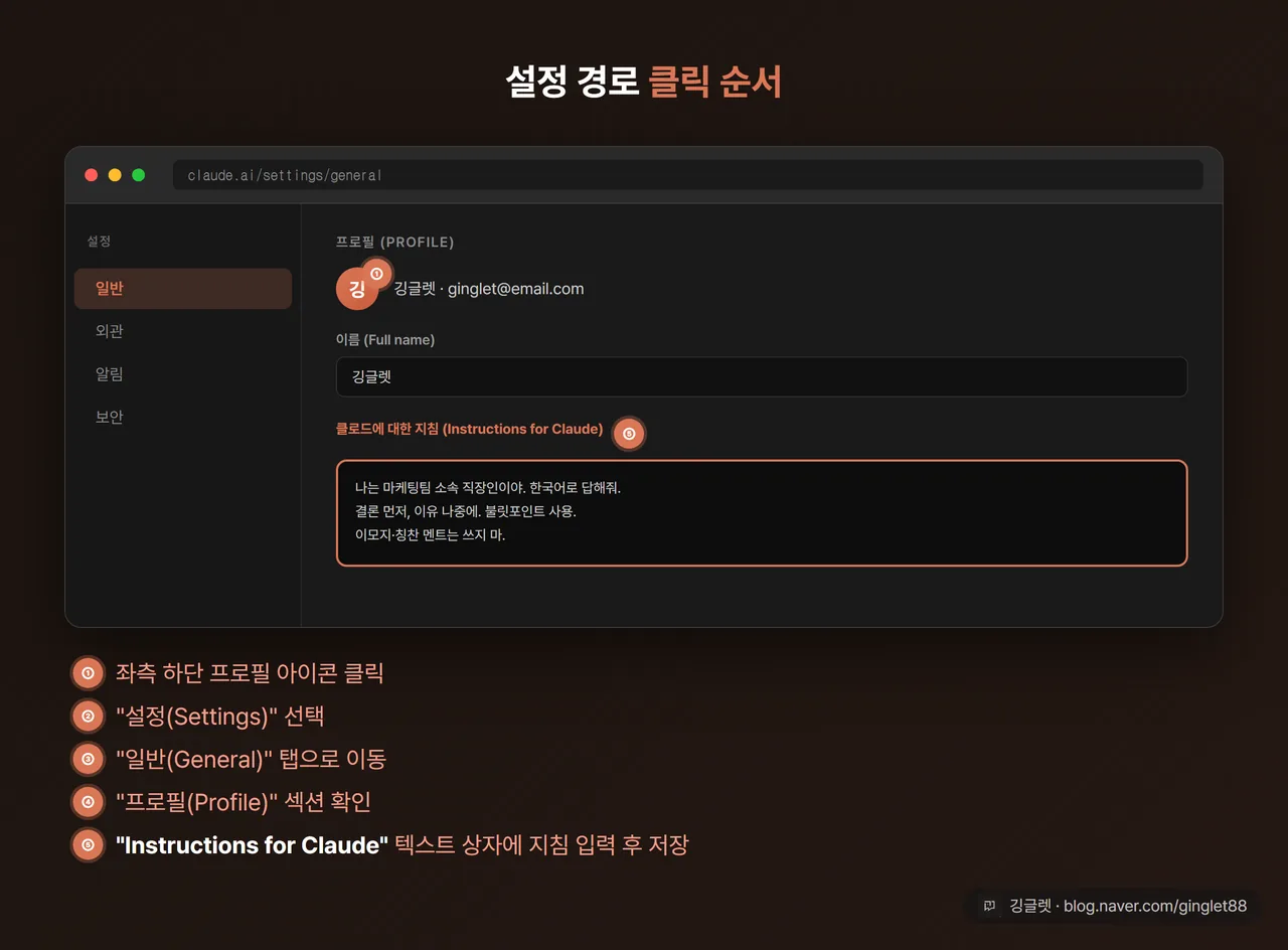 claude.ai 설정 화면 - 클릭 순서 ①~⑤ 콜아웃