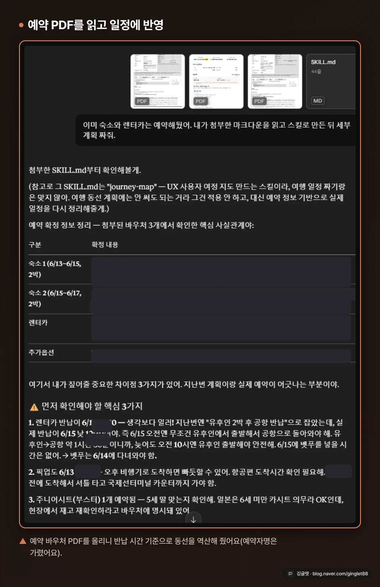 예약 PDF 분석 화면 - 렌터카 반납 시간 기준으로 동선을 역산해 준 핵심 3가지