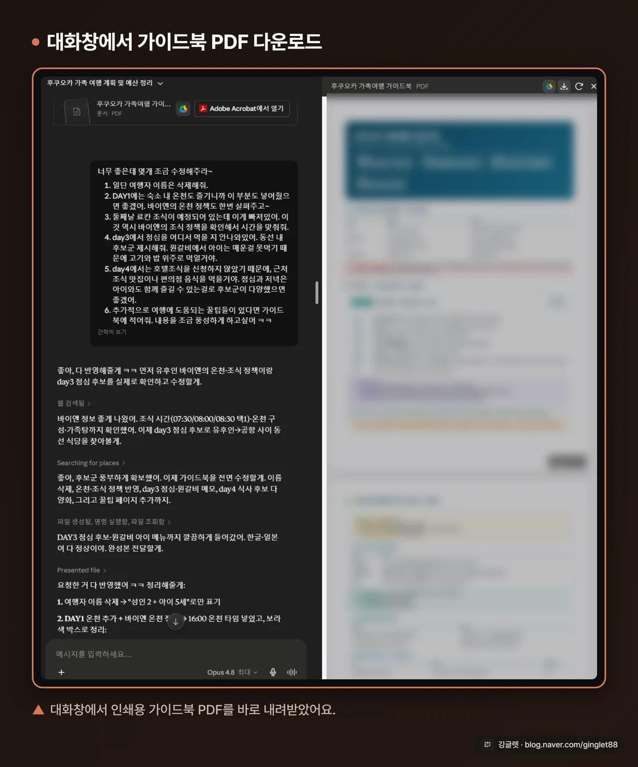 가이드북 PDF 생성 + 대화창 다운로드 화면