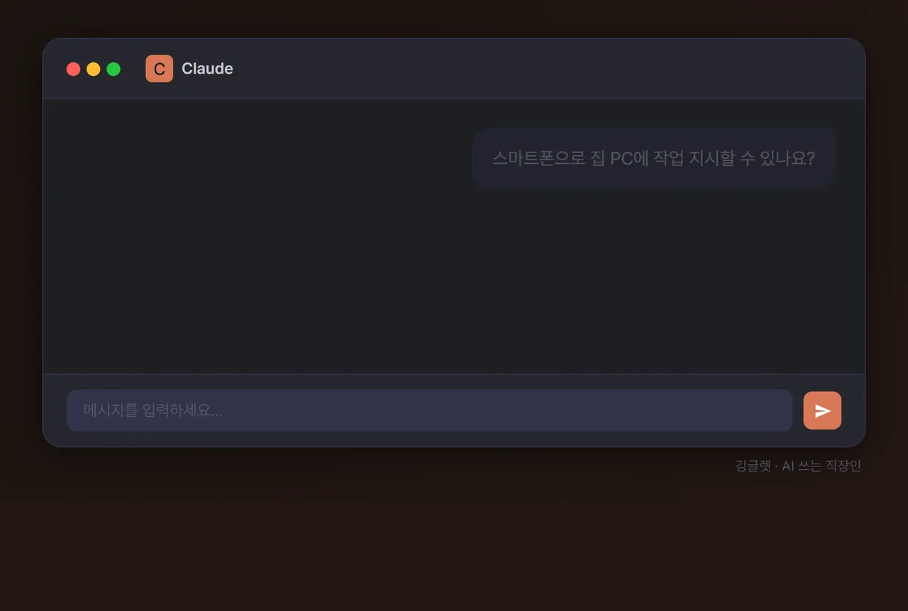 Dispatch 기능 작동 흐름 - 모바일 앱 → 데스크톱 코워크 → 완료 알림, 스마트폰·PC 아이콘 연결 도식