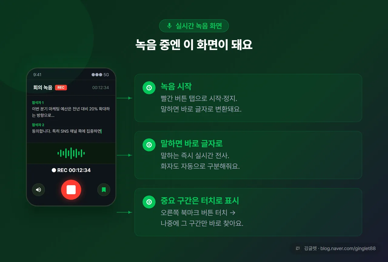 클로바노트 녹음 화면 목업