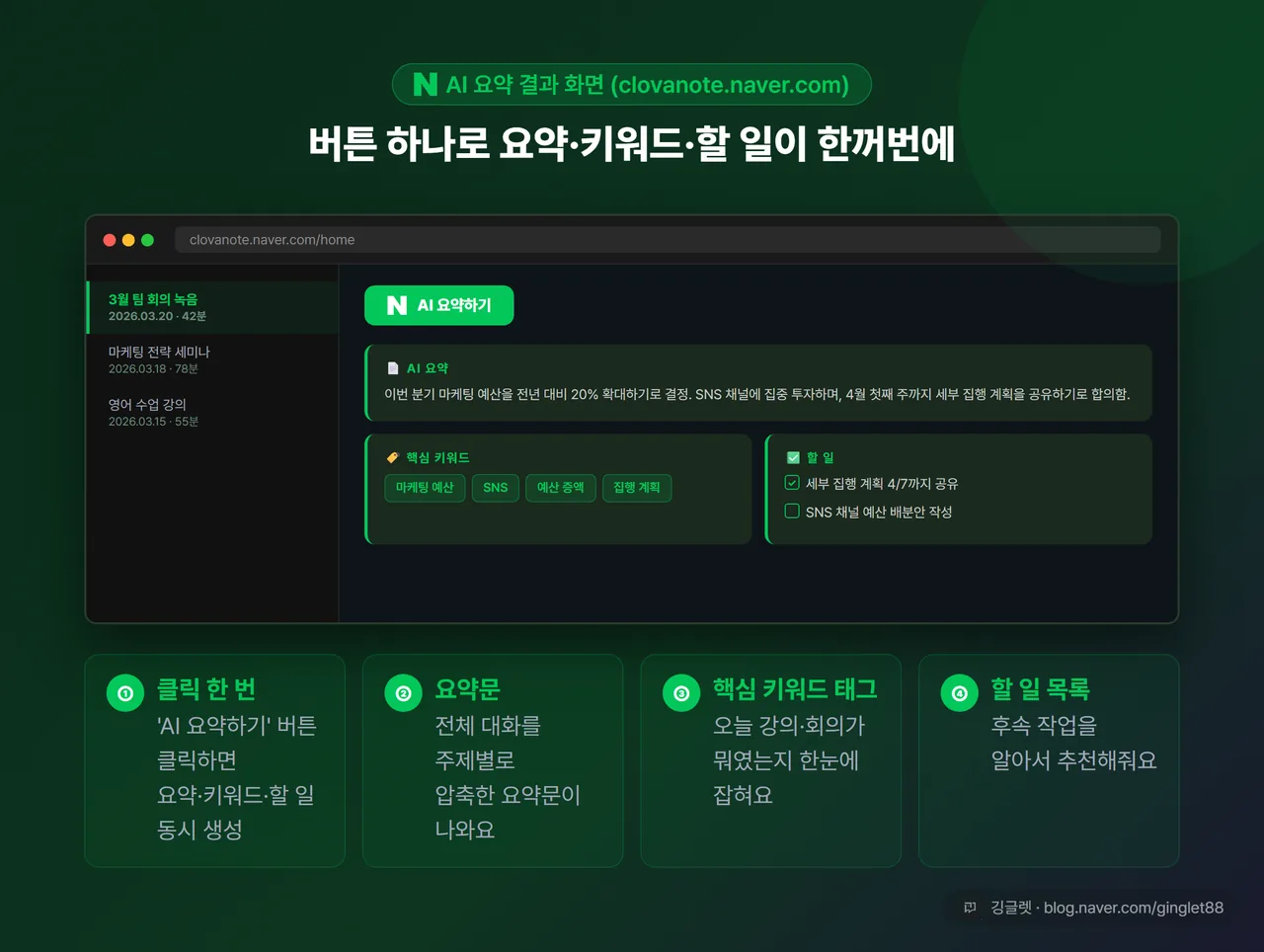 클로바노트 AI 요약 결과 화면 목업