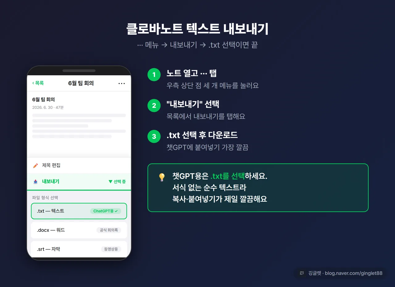 클로바노트 내보내기 화면 목업