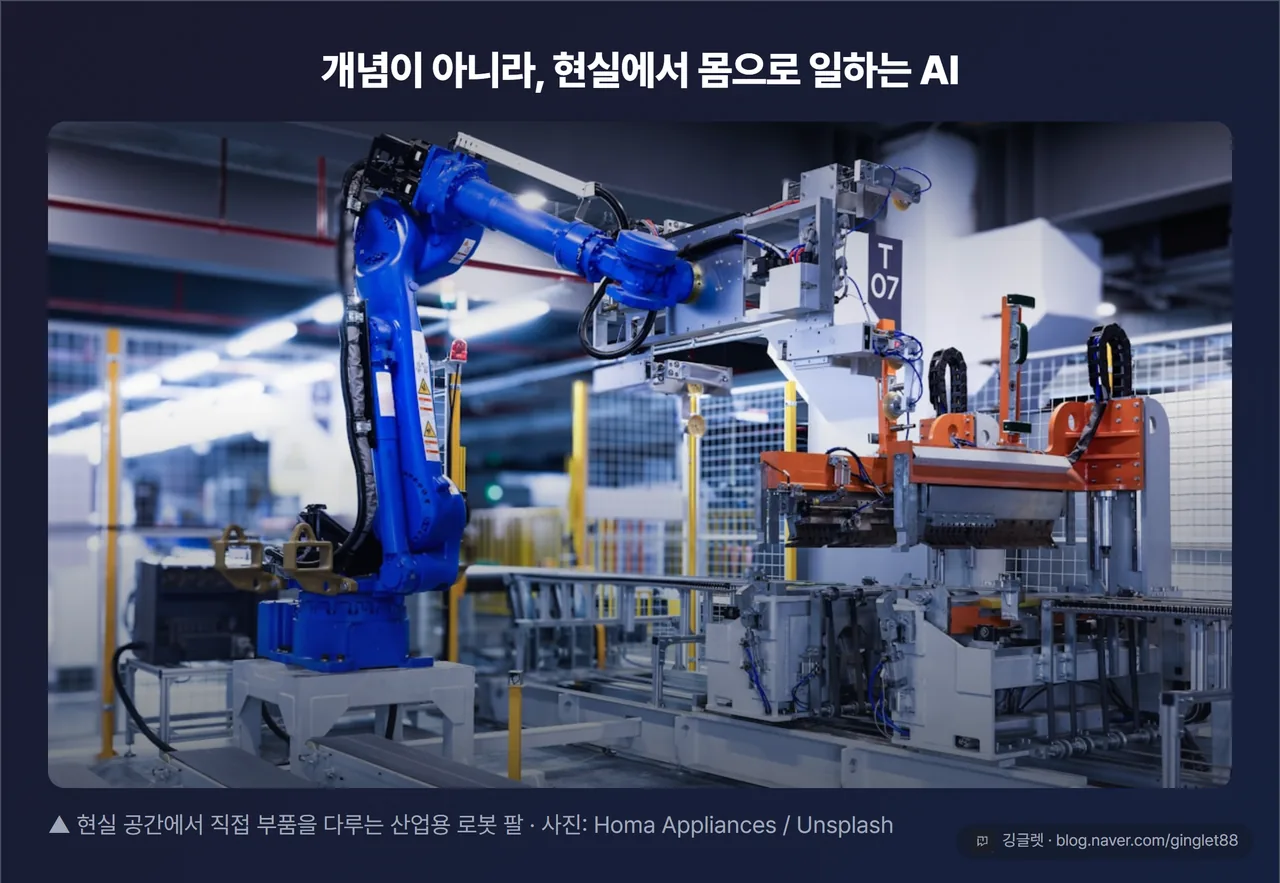 현실 공간에서 직접 부품을 다루는 산업용 로봇 팔 · 사진: Homa Appliances / Unsplash