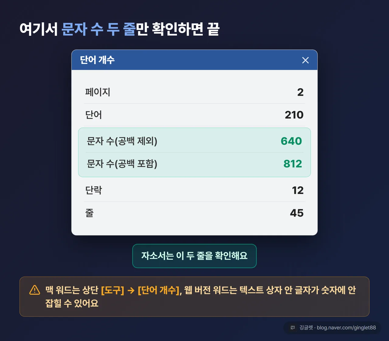 워드 [단어 개수] 대화상자 UI 목업