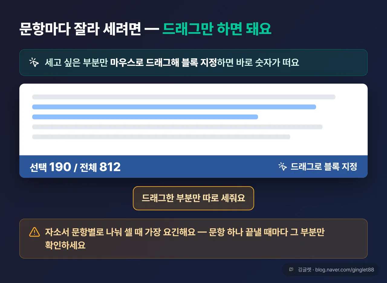 선택 영역만 세기 UI 목업